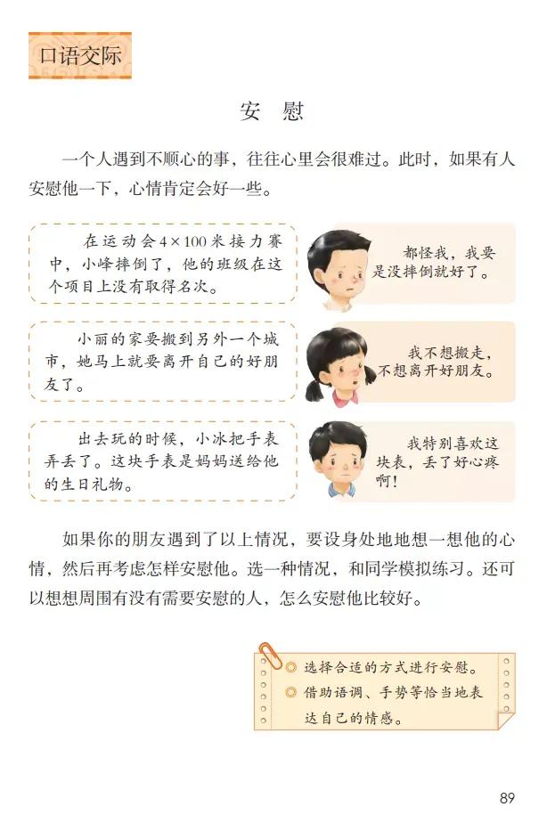 人教版小学语文（四年级上册）课本电子版暑假预习快收藏