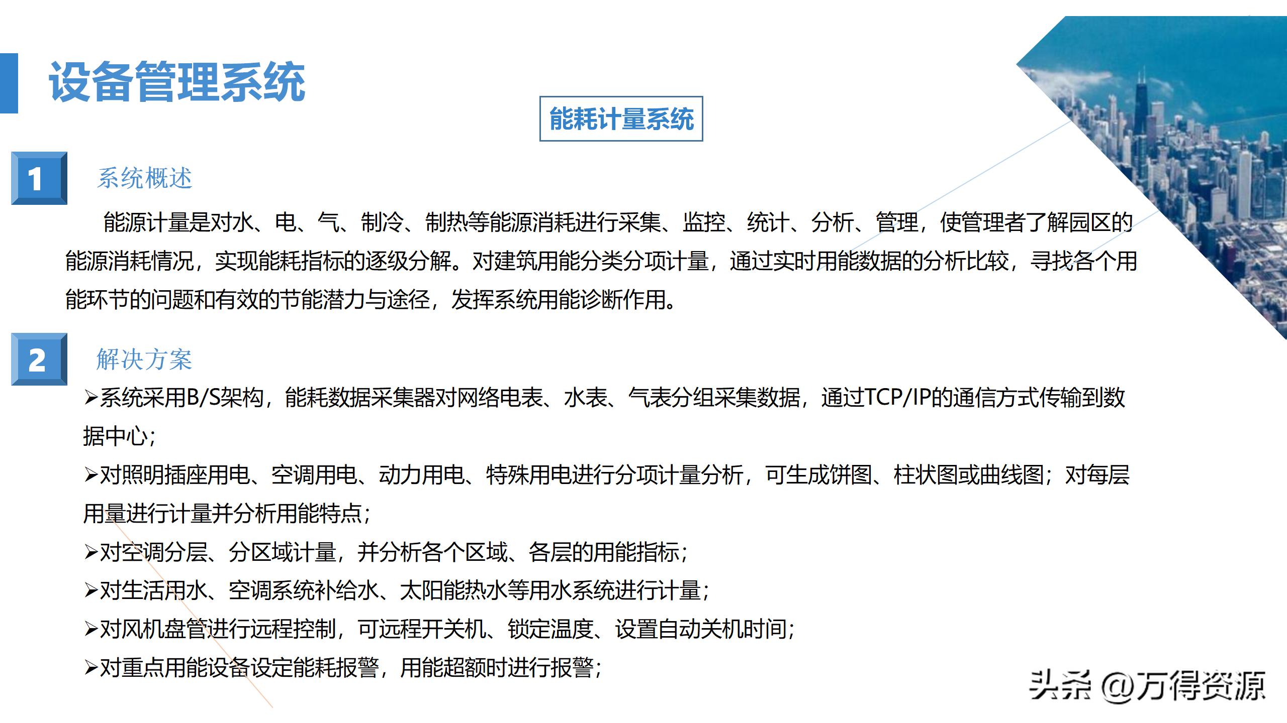 商业综合体弱电工程设计方案,商业综合体智能化弱电调研报告