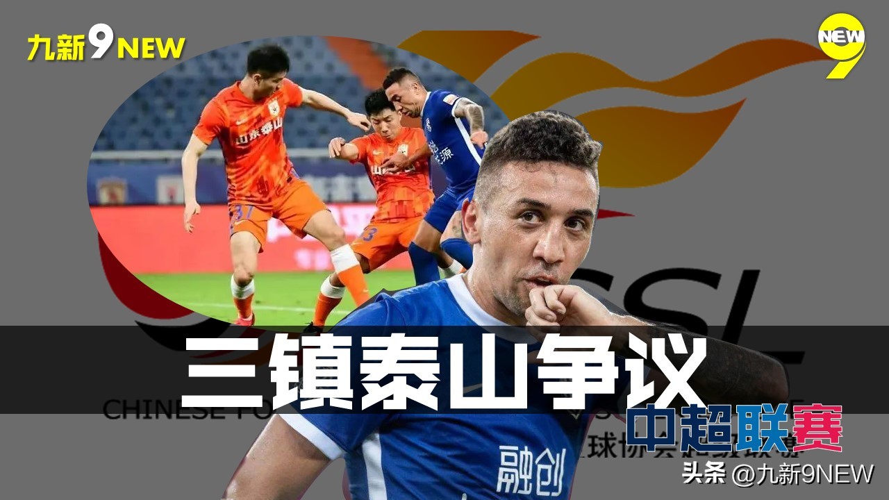 中超第五轮津门虎争议判罚,2023赛季中超联赛第10轮争议判罚