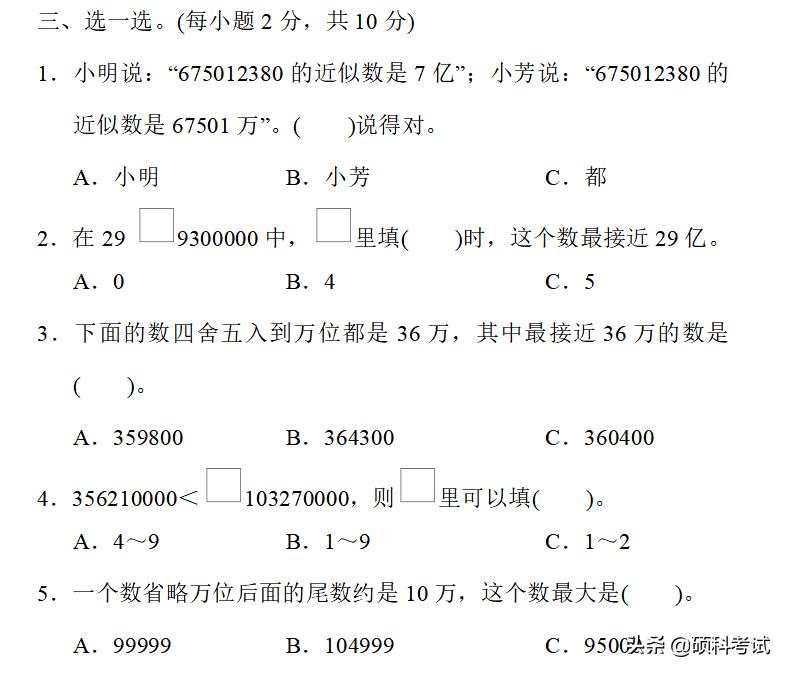 六年级上册数学冲刺期末100分讲解,六年级上册数学期末必刷卷含答案