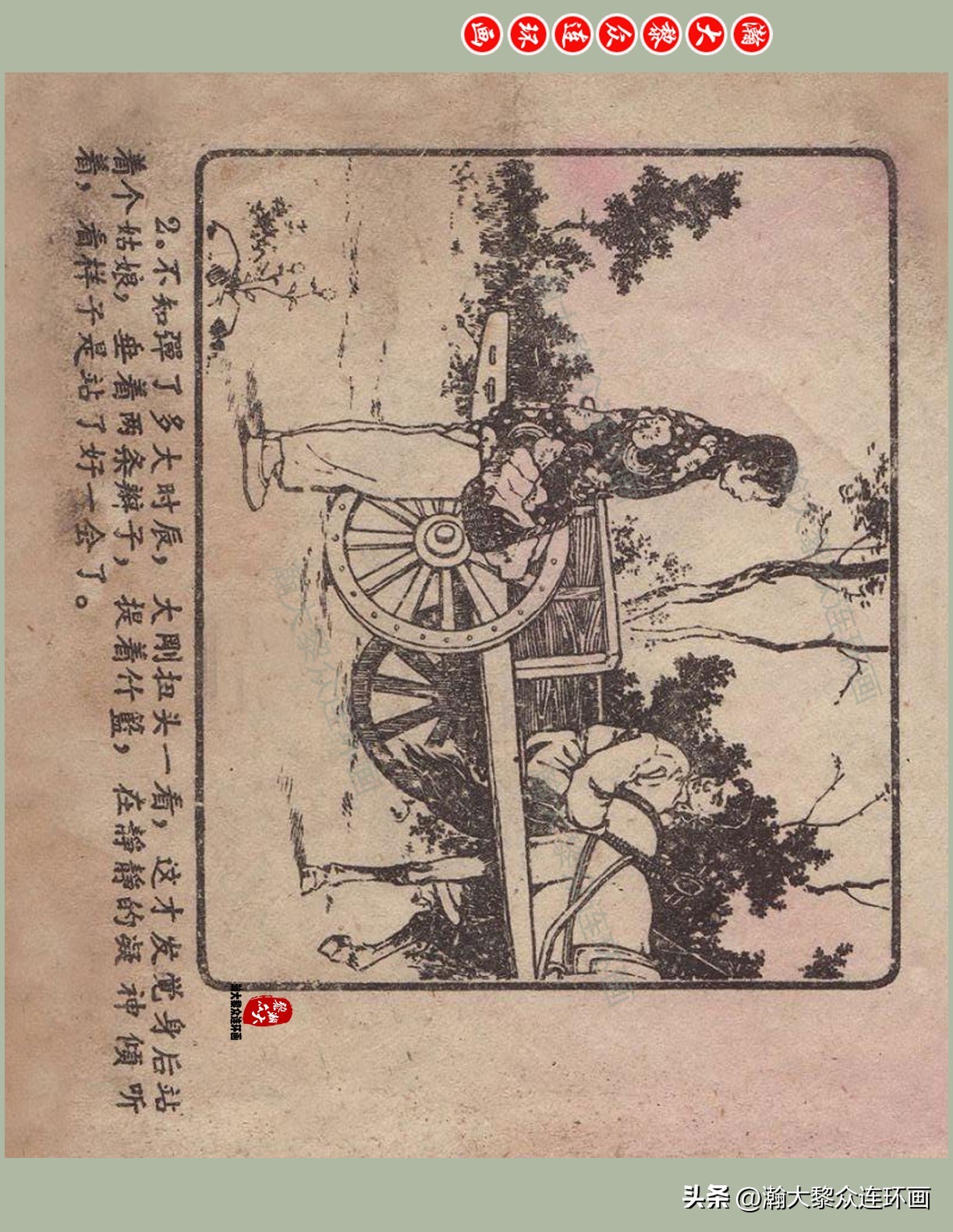 瀚大黎众名家连环画,瀚大黎众大师佳作连环画