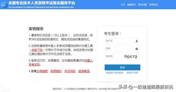 一级建造师b证在哪个网站报名,一级建造师报名忘记缴费怎么办