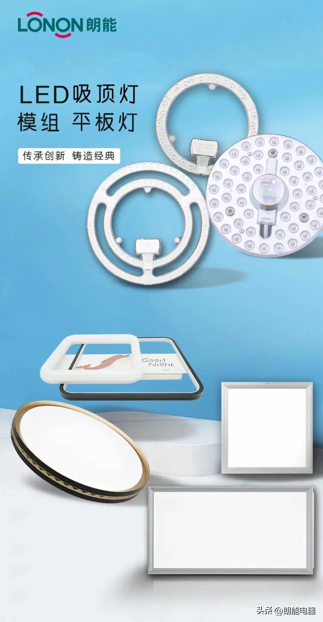 中秋佳节|月是故乡圆，朗能产品好又全