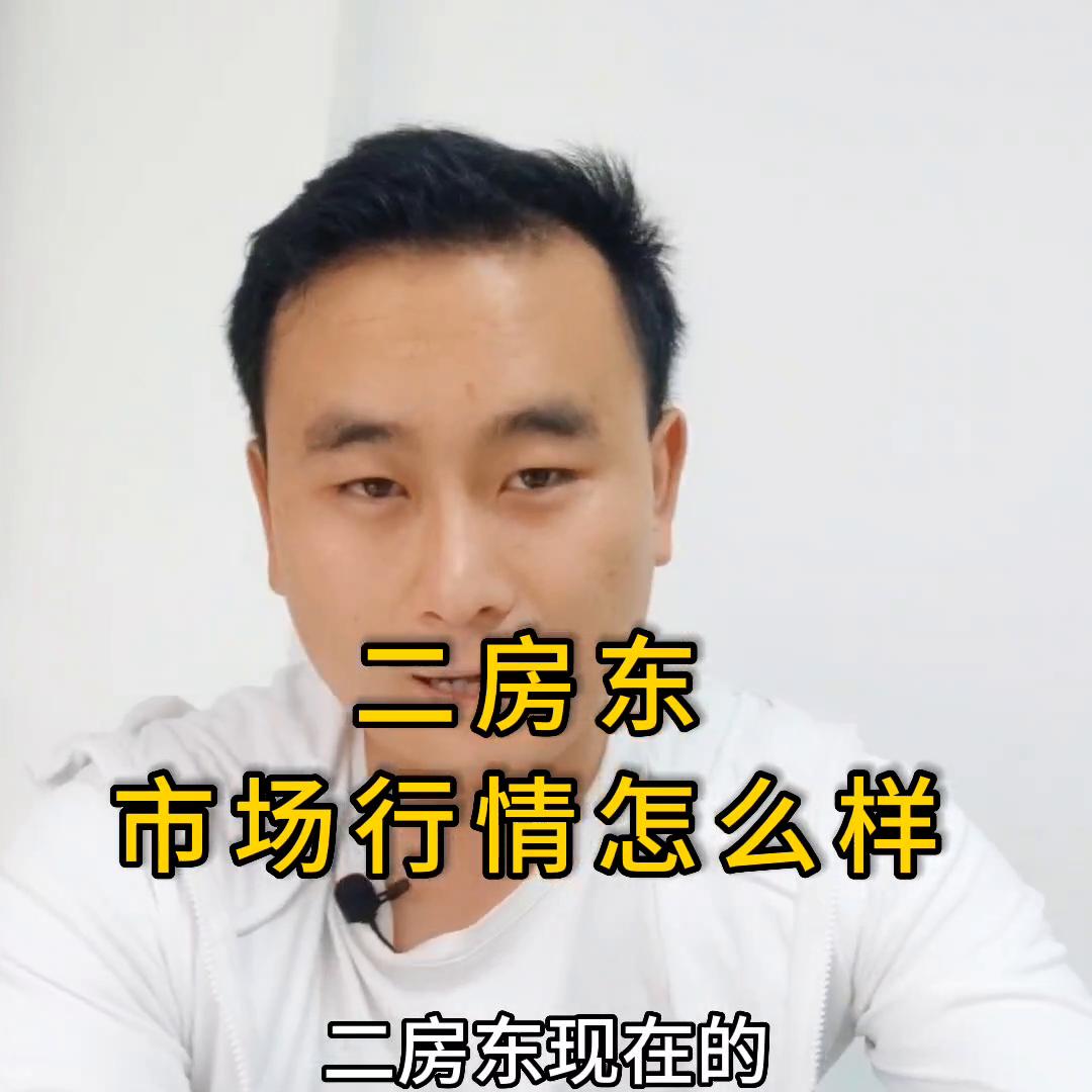 投资做二房东怎么样,投资二房东的前景