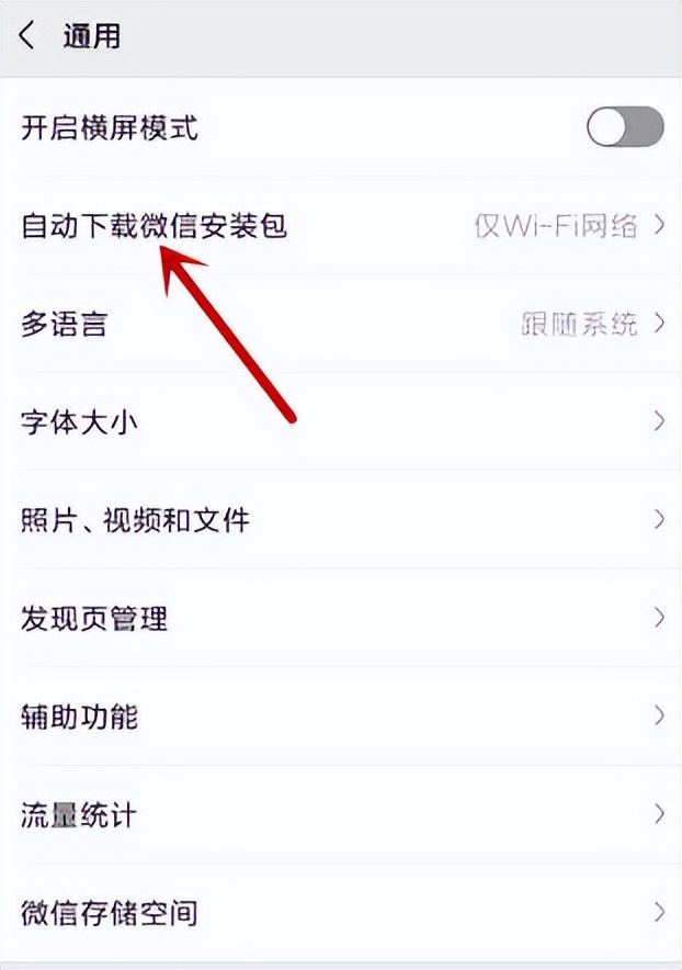 怎样关闭微信自动更新提示,苹果手机微信朋友圈更新提醒关闭