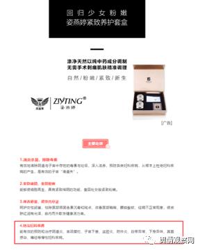 英皇集被罚20万背后：一天1.5亿或涉嫌传销？姿燕婷产品夸大宣传