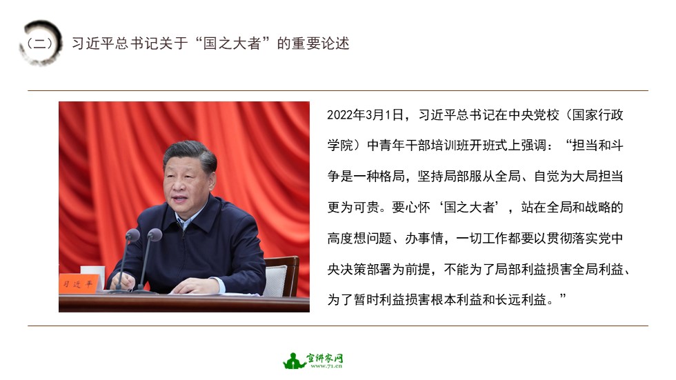 胸怀国之大者实践课,心怀国之大者主题团课