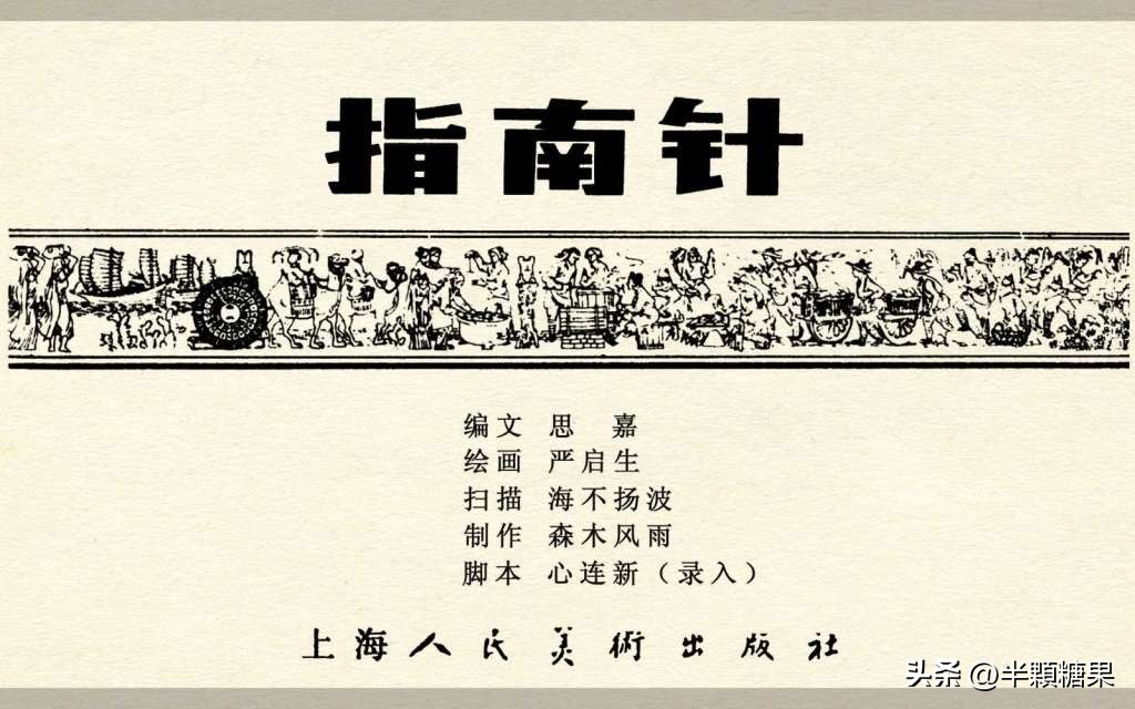 中国古代指南针简介,中国古代四大发明指南针选作