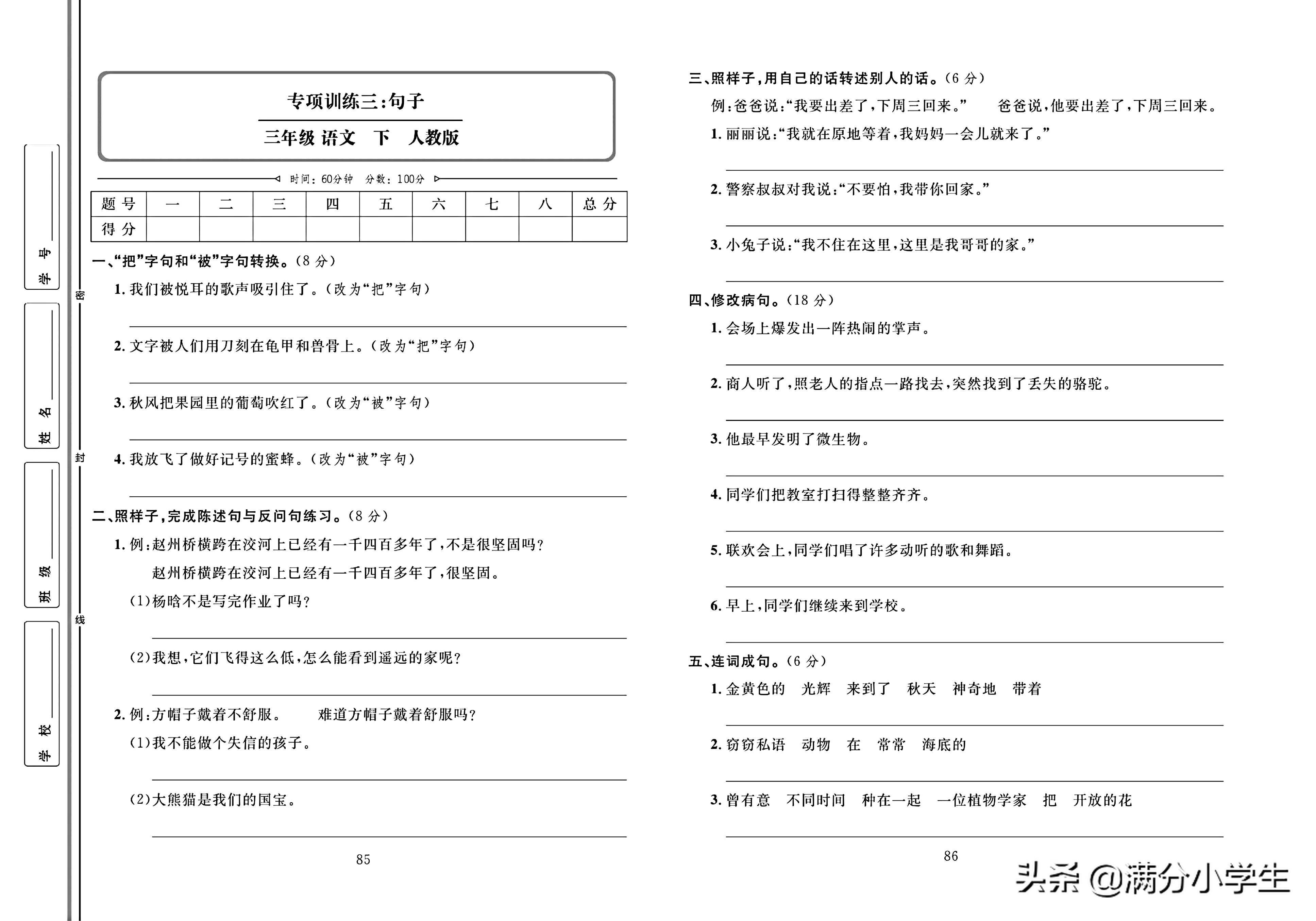 三年级语文下册人教版1-8测试卷,语文三年级下册期末整理与练习