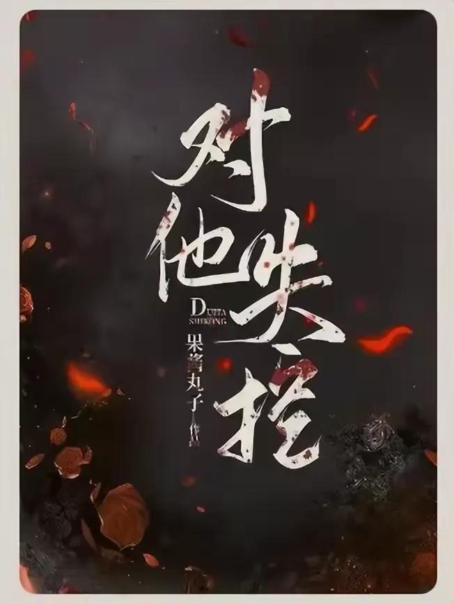 比较现实的现代言情小说推荐,强烈推荐12部虐心现代言情小说