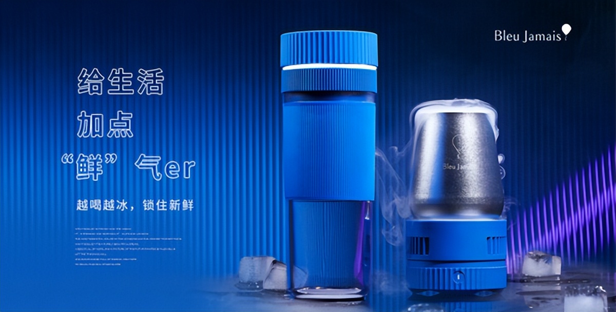 越喝越冰爽！蓝陌推出便携果汁杯，10分钟降温15℃