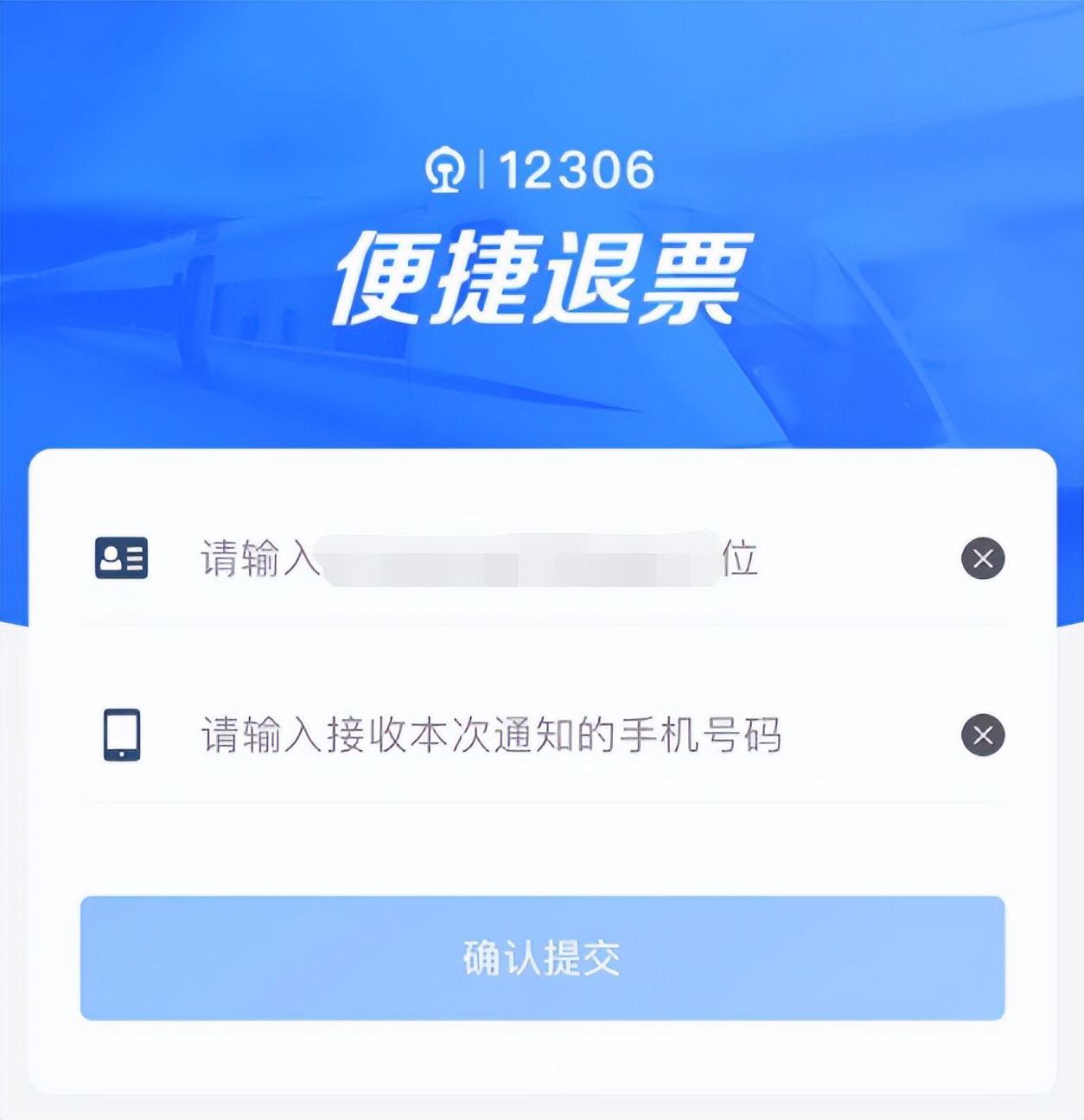 同程上帮别人买火车票怎么退,给别人订的火车票怎么退