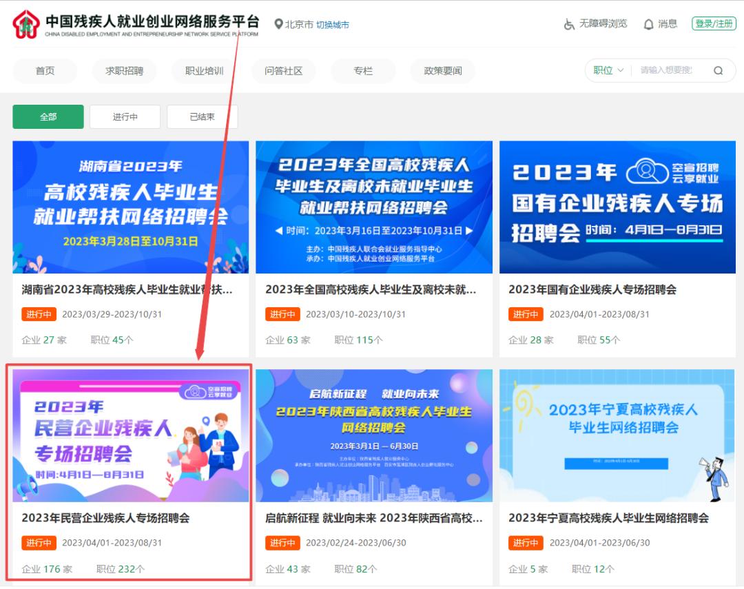中央企业面向残疾人专场招聘活动,2023年残疾人就业专场招聘会