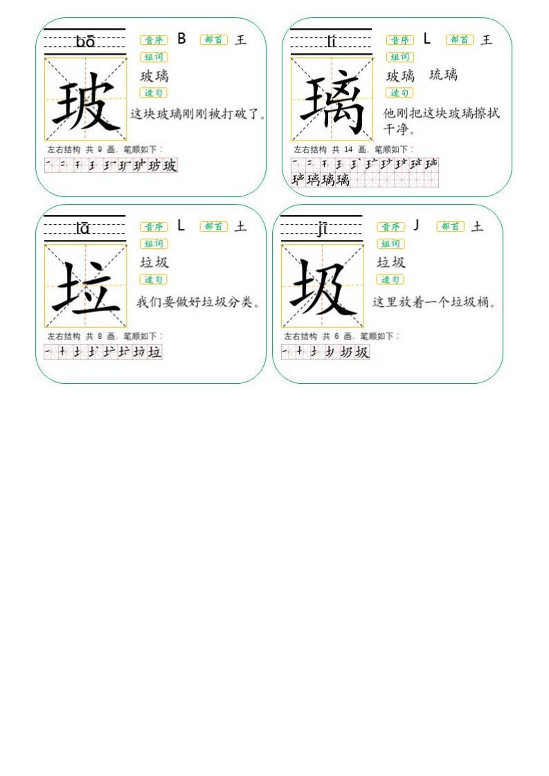 二年级上册生字卡片人教版可打印,二年级下册生字卡片生字表