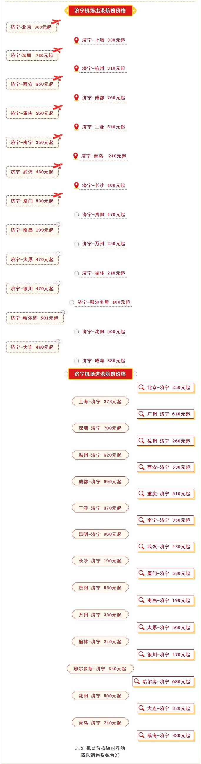 济宁机场免费机票怎样订,济宁机场近期特价飞机票价格