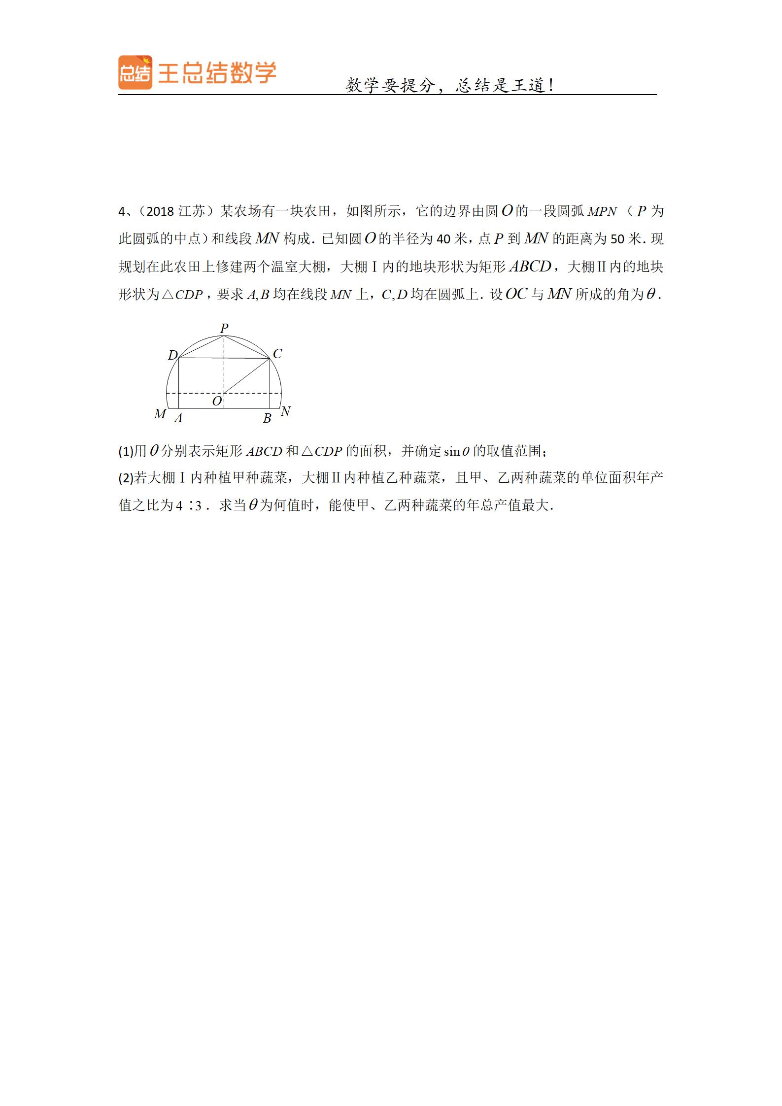 高中数学三角函数一题多解专题,三角函数高中数学重点难点题