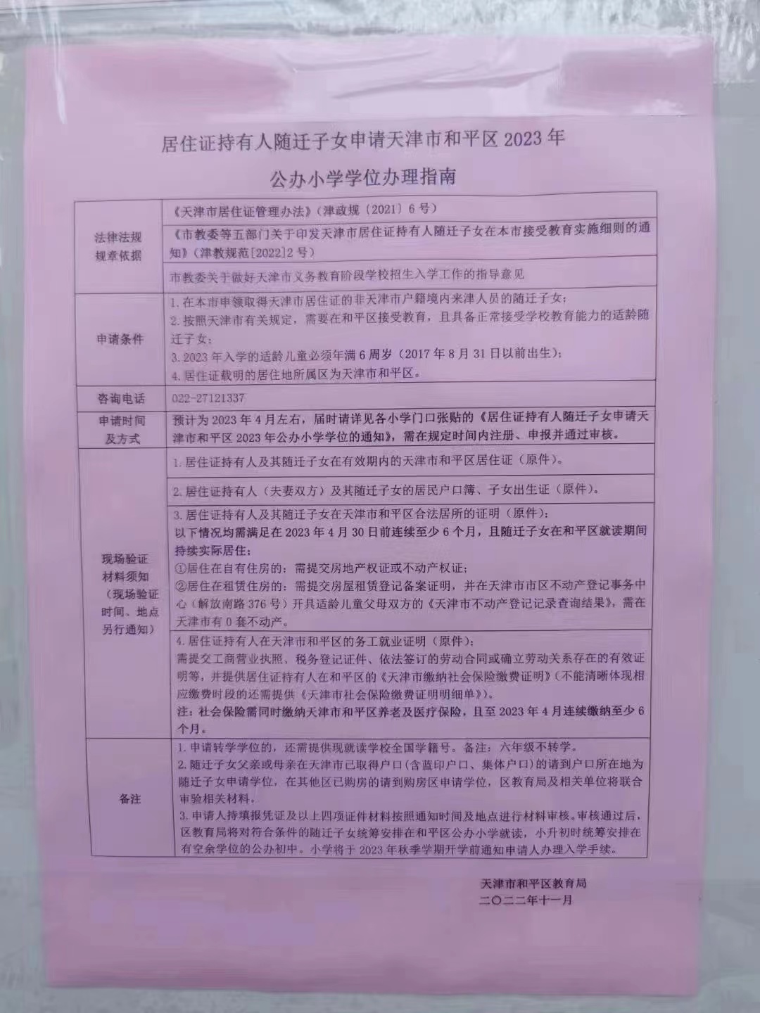 天津市不买房孩子怎么落户,天津不买房怎么上学