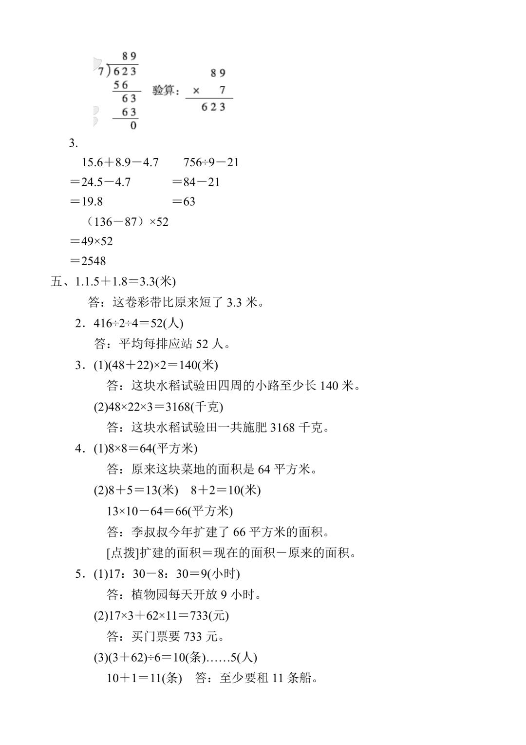 三年级下册数学过关练习卷,2023至2024期末试卷三年级数学