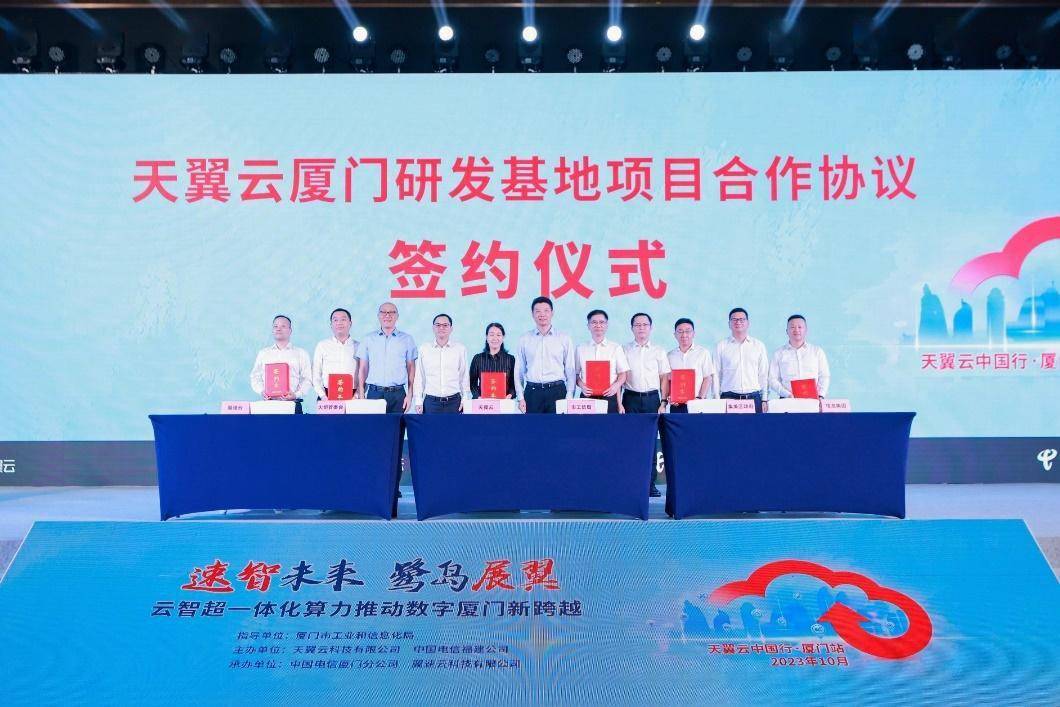 速智未来鹭岛展翼中国电信天翼云推动数字厦门新跨越