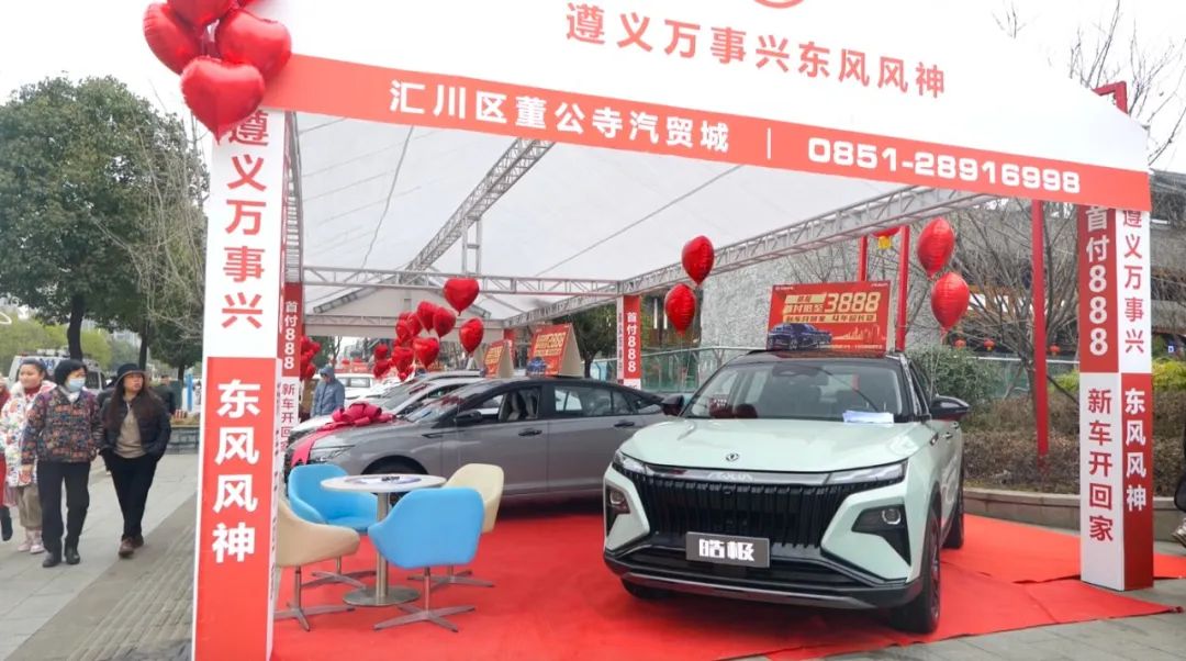 汇川区首届家博会暨2023遵义新春购车节开幕