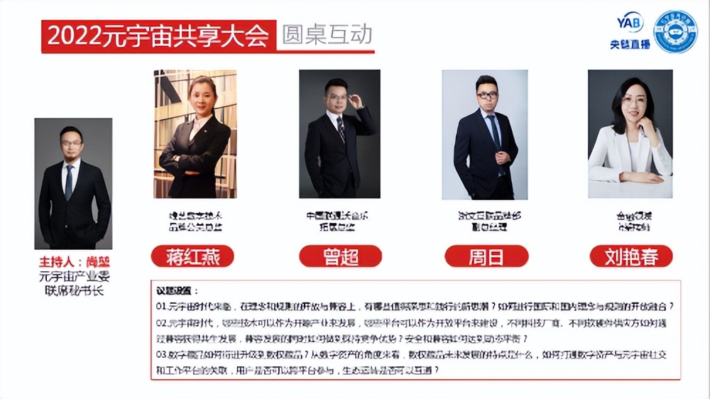 元宇宙产业委一届二次全会召开同步举办共享大会和全球元宇宙大会