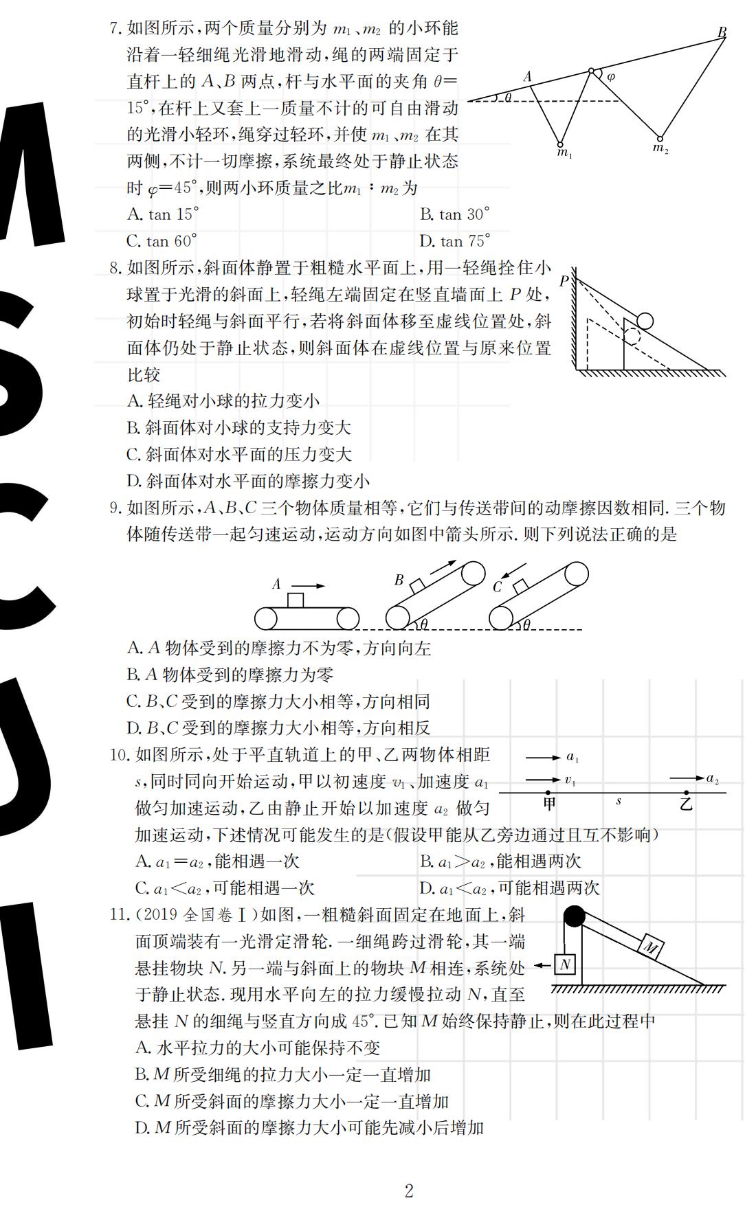 高中物理选修一选修二滚动试卷,28套真题卷高中物理