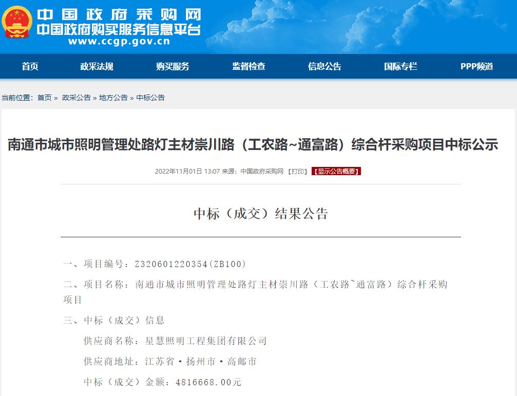 华体智慧路灯项目,鄢陵县智慧路灯项目中标公司