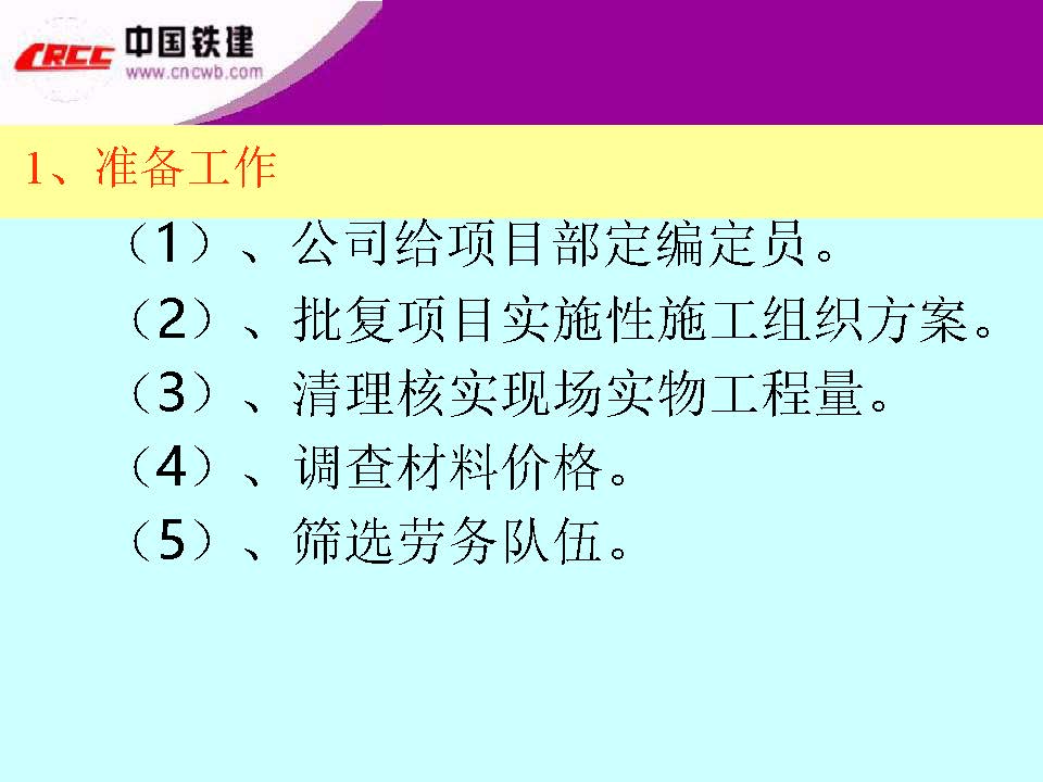 项目部成本线如何进行现场施工管理【010】