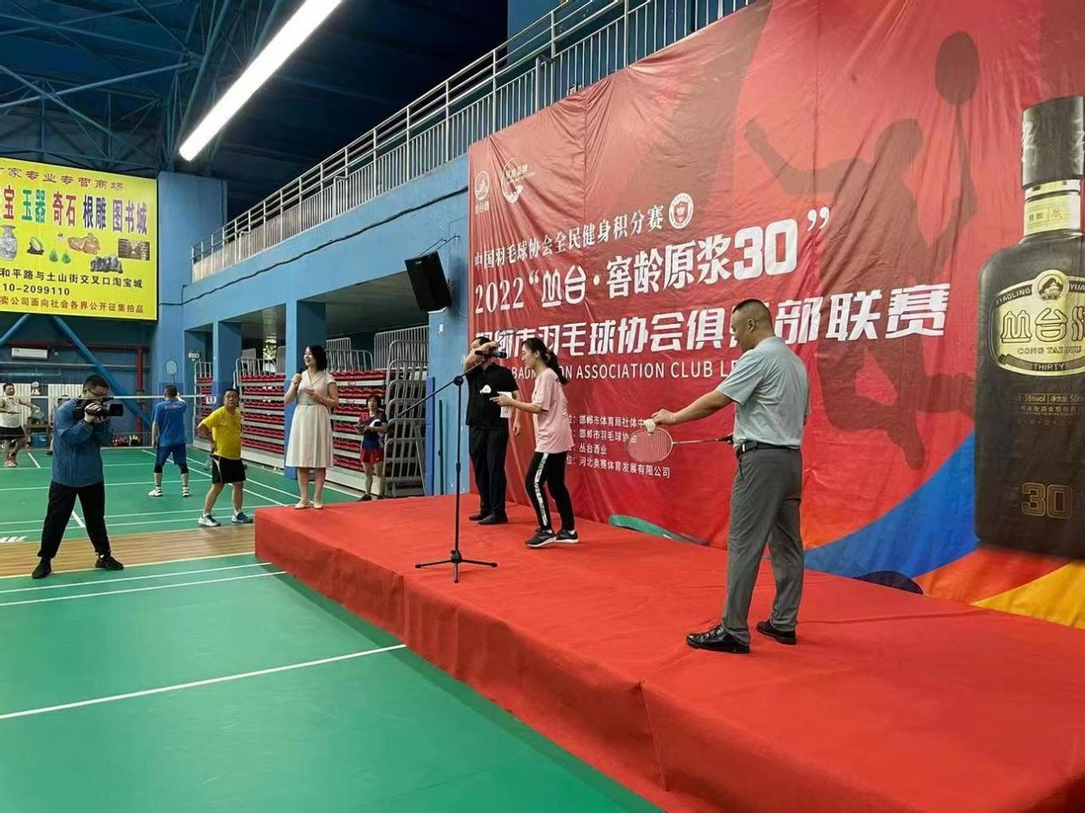 2022年“丛台·窖龄原浆30”邯郸羽毛球协会俱乐部联赛开赛