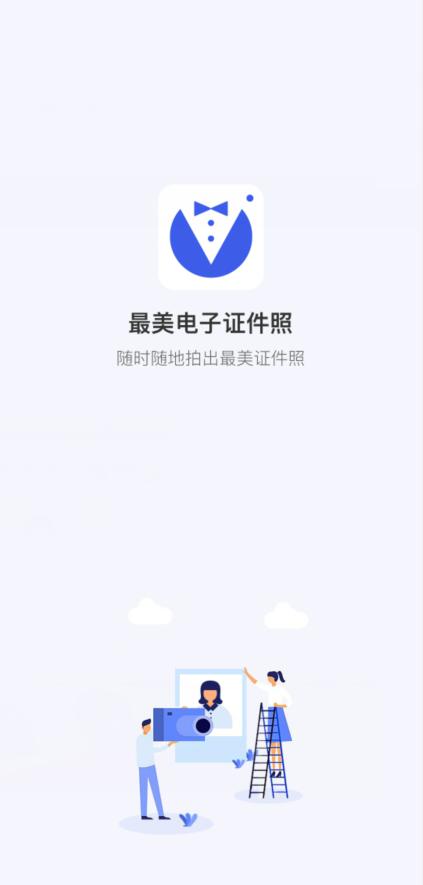 证件照软件下载手机版,手机免费证件照并能换装软件