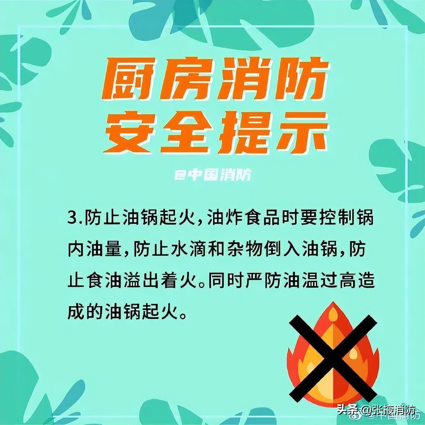 厨房消防安全小科普居家做饭,厨房消防安全培训必看篇