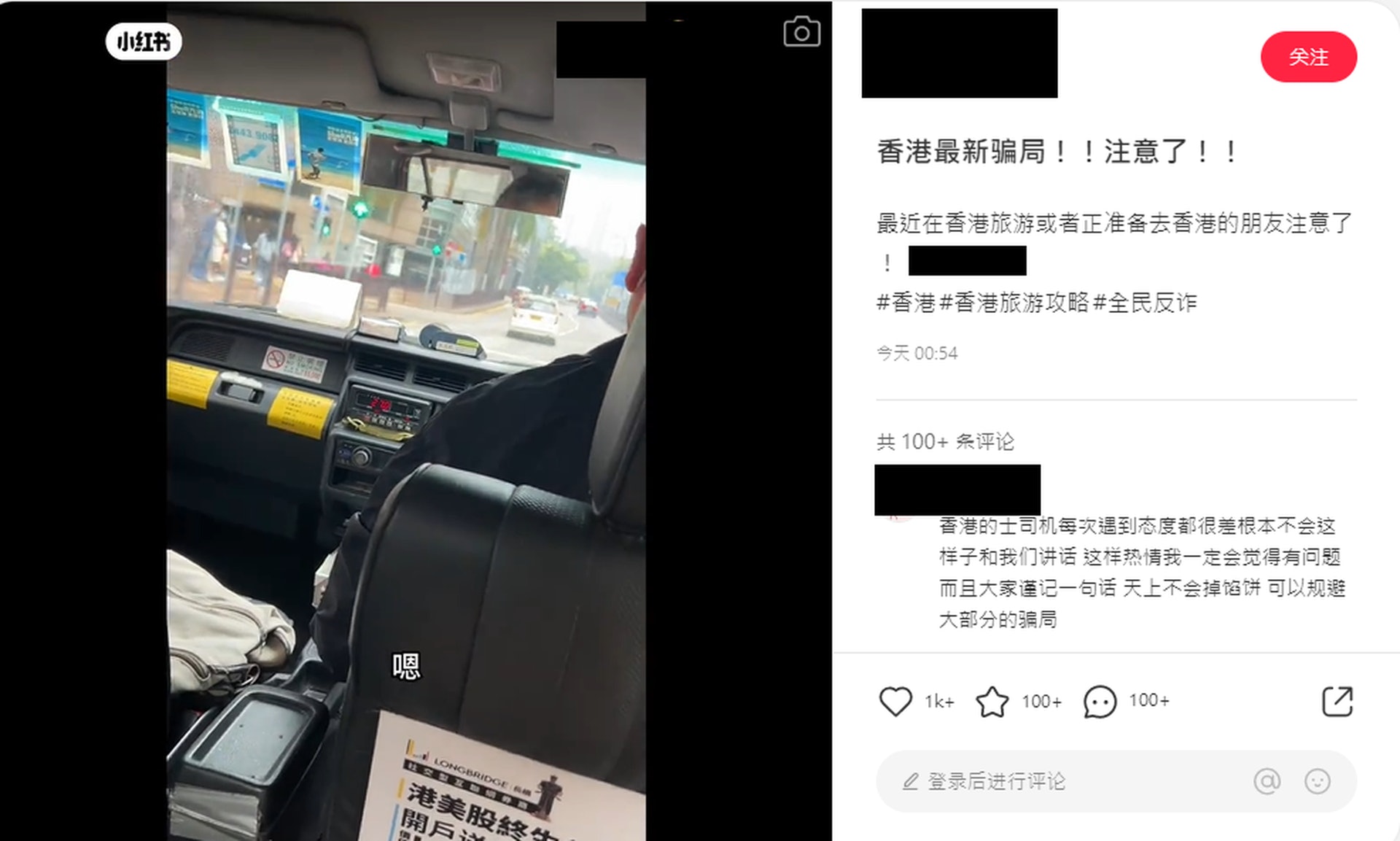 母亲被香港黑心司机设局被骗抖音用户揭“港的士新型*局骗**”