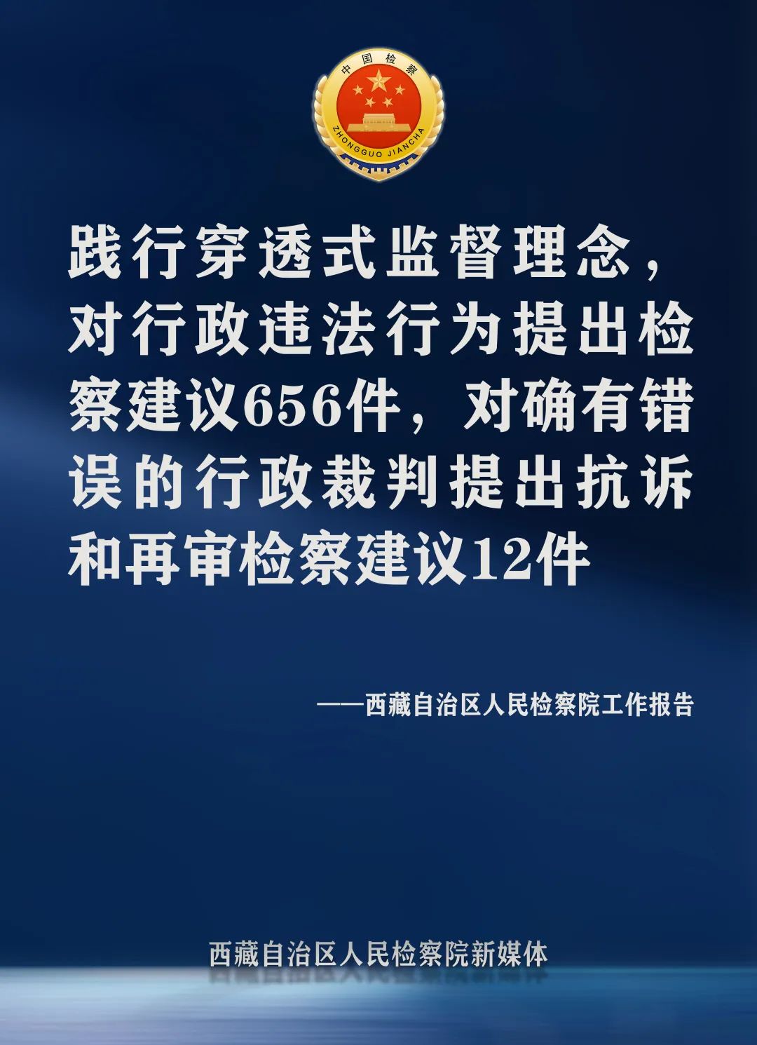 聚焦两会数读政府工作报告,聚焦两会检察工作报告