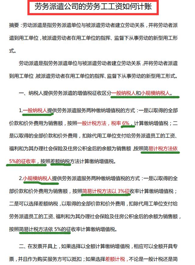 劳务派遣会计核算规定,劳务派遣会计实务做账流程