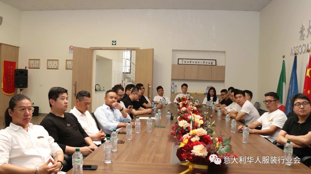 意大利华人服装行业协会座谈会聚焦机遇与挑战，共商*局破**之道