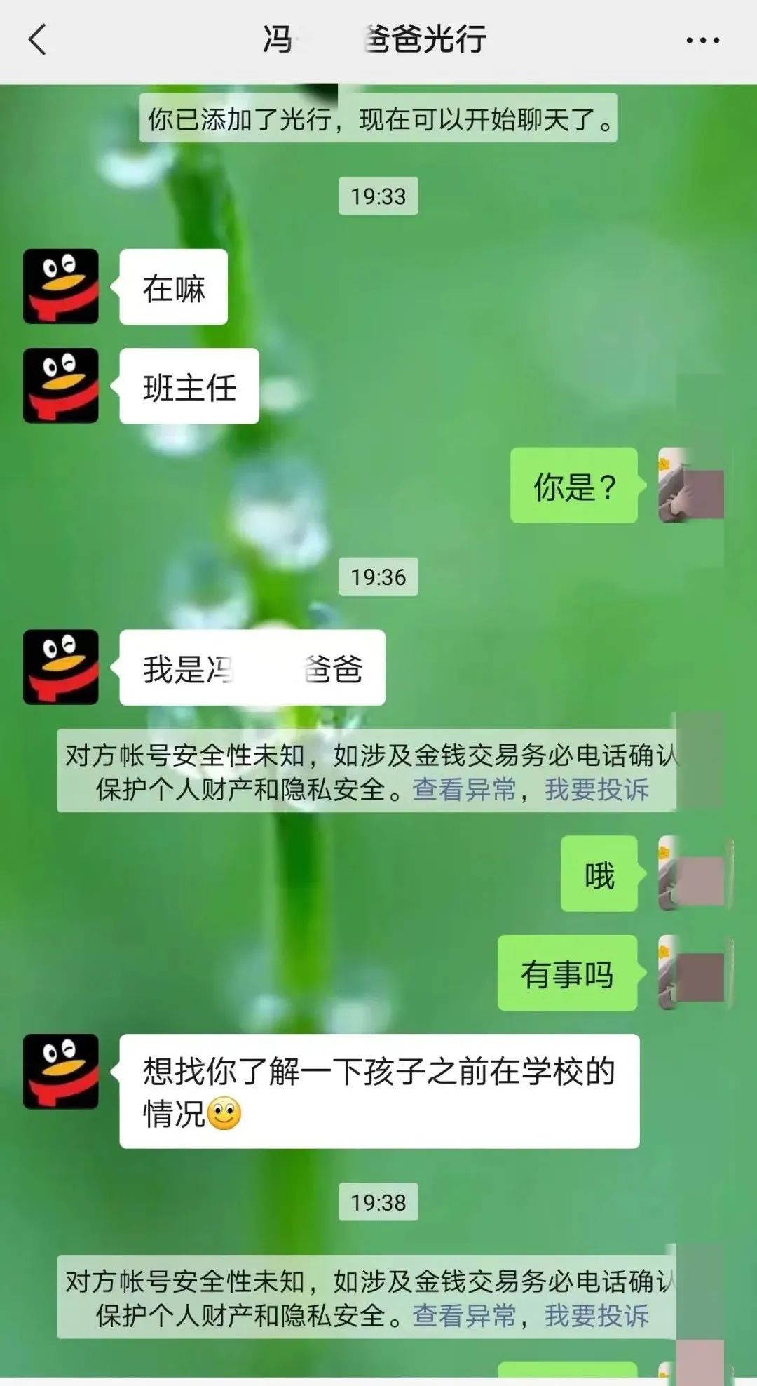 冒充班主任进群收费怎么提醒,骗子冒充班主任进群骗钱