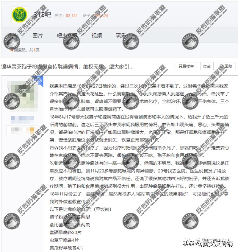 锦华食用菌的危害,锦华食用菌保健品骗局