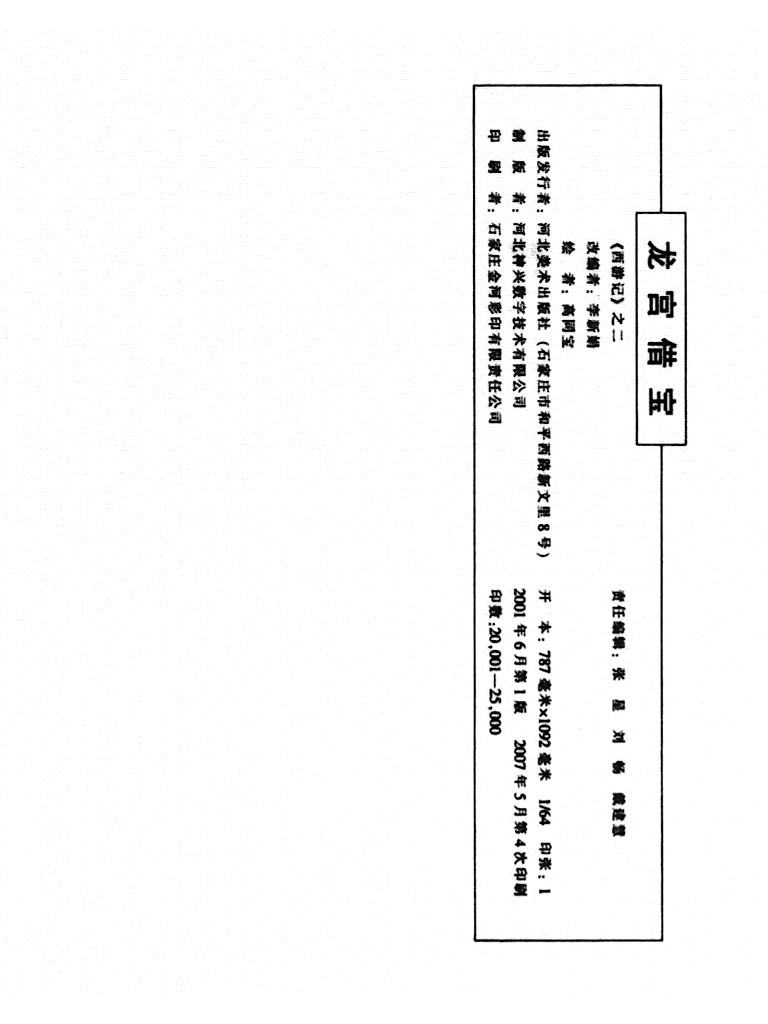 西游记连环画10册大闹天宫,经典连环画龙宫借宝