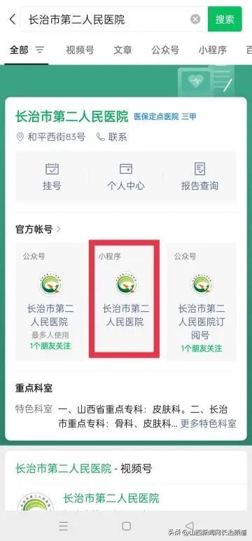 长治市第二人民医院网上挂号,长治市第二人民医院挂号