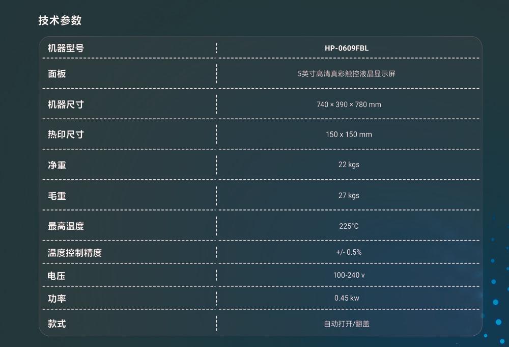 瑞珂玛热转印器,瑞珂玛热转印