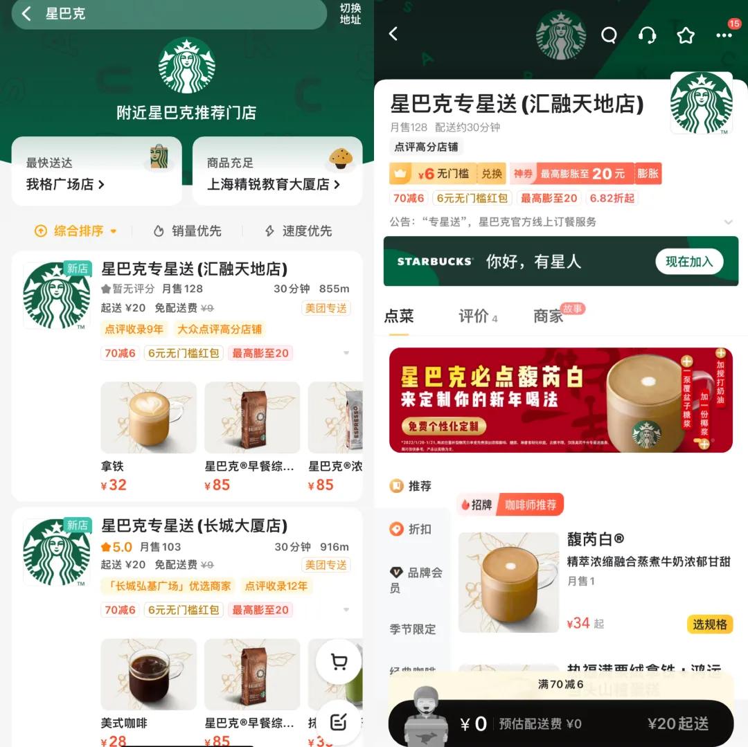 星巴克转战美团外卖,定制化服务成餐饮新趋势