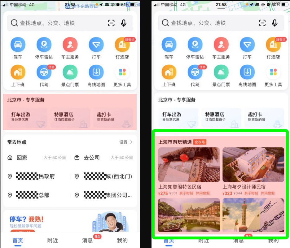 给高德地图提供什么可以赚钱,高德地图新增地点如何赚钱
