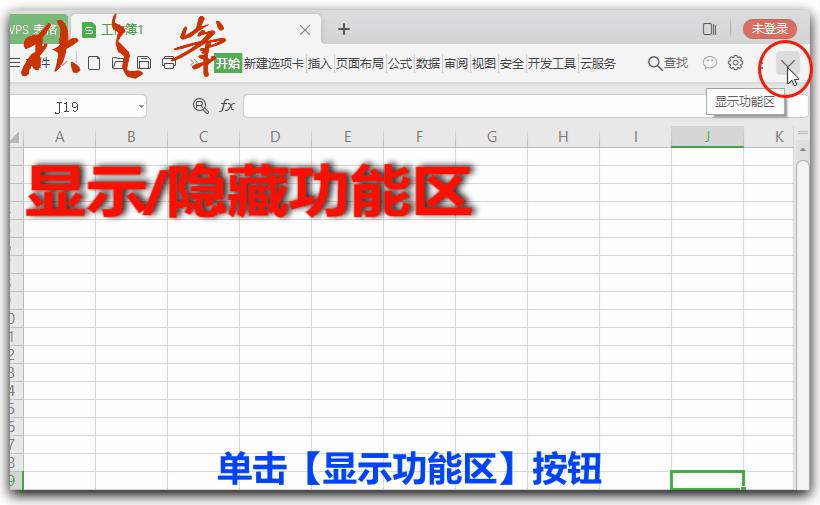 自学WPS表格5：自定义设置