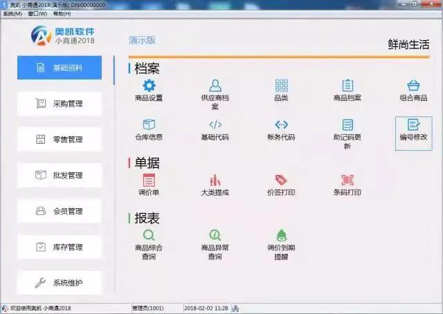 奥凯小商通收银怎么操作,奥凯小商通使用教程