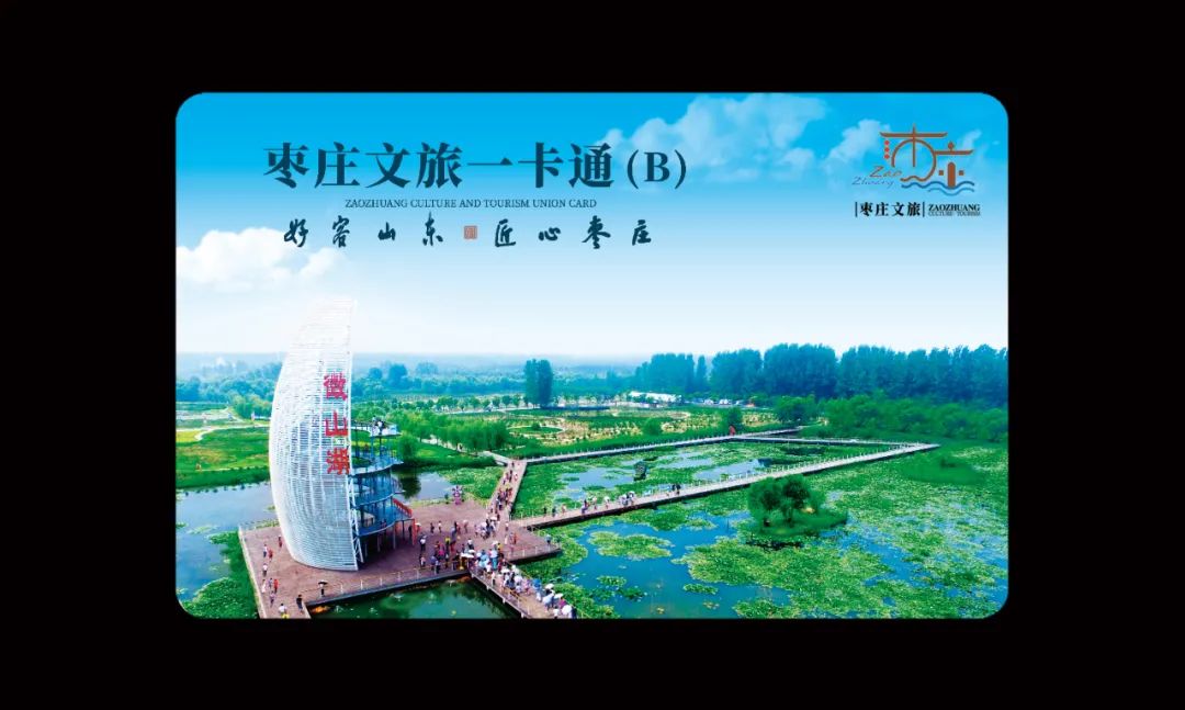 拿着邯郸旅游年卡旅游,枣庄旅游年卡包含景点