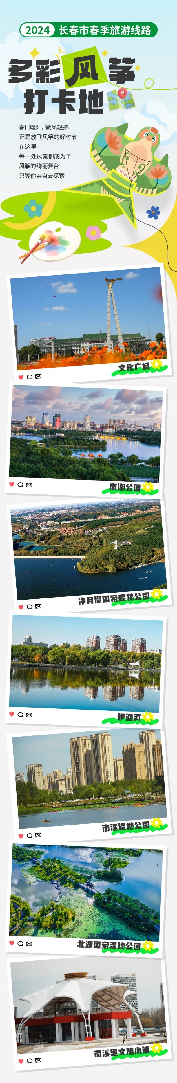 新旅游线,长春旅游全攻略春季