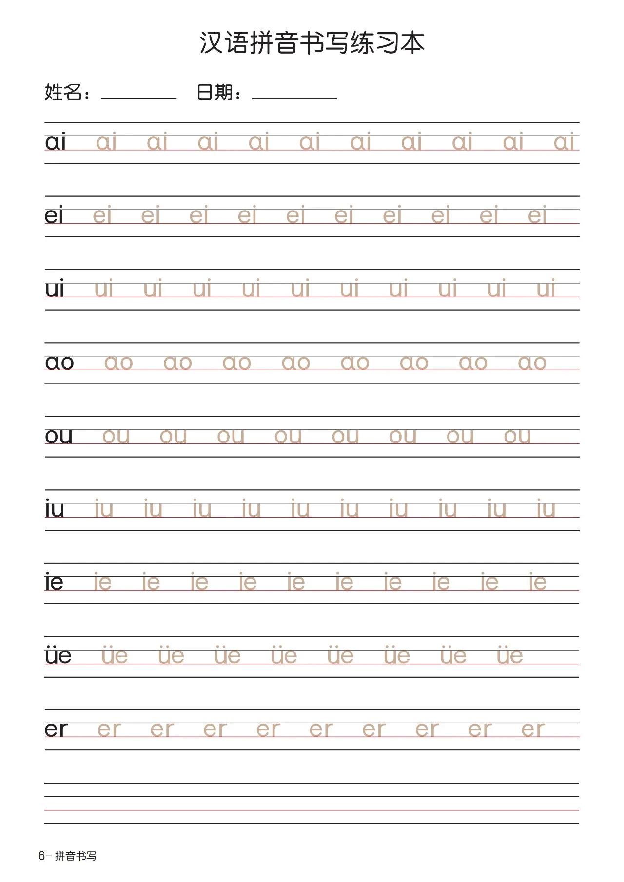 一年级孩子拼音写不好怎么办,一年级字母表26个拼音