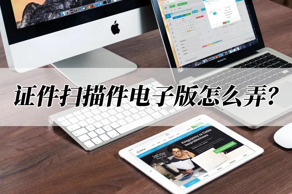 证件扫描件电子版怎么弄到手机上,如何用手机扫描证件转换成电子版