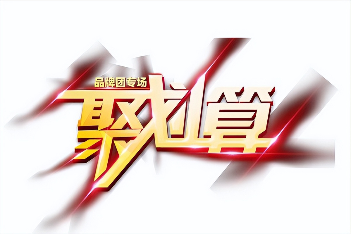 淘宝聚划算商业模式,淘宝聚划算规则是什么有哪些规则