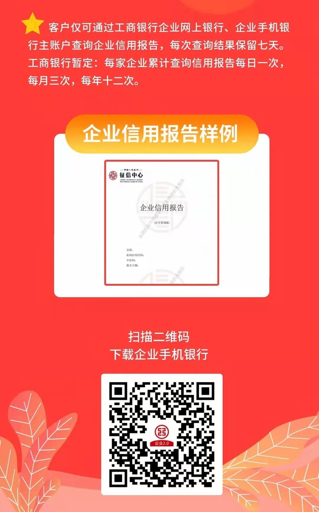 企业征信报告工行网上查询入口,企业征信报告网上工行能打印吗